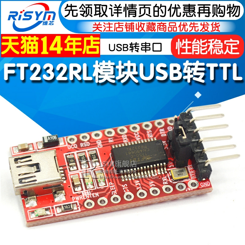 Risym FT232RL模块USB转TTL mini接口 USB转串口 刷机模块下载板