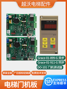 01C 原裝 01同異步SB4 05控制主板DO 適用廣日電梯門機(jī)板Grace 101