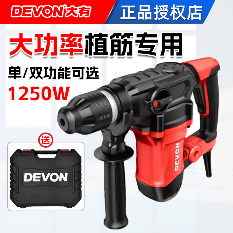 DEVON/大有大功率方柄四坑锤钻电镐冲击钻电锤混泥土多功能锤钻