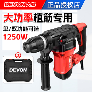 DEVON/大有大功率方柄四坑锤钻电镐冲击钻电锤混泥土多功能锤钻