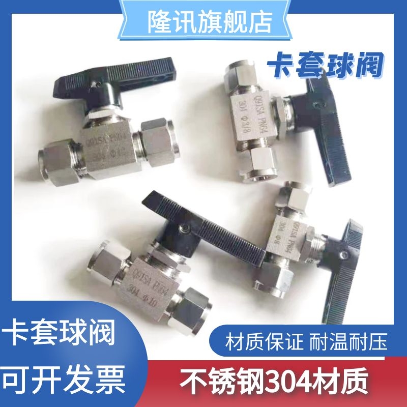 不锈钢卡套球阀直通仪表