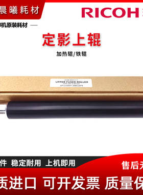 理光 MP 6002 7502 9002 6503 7503 9003 SP 定影上辊 加热辊铁辊