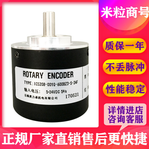IC5208-001G-600BZ3-5-24F 海德编码器