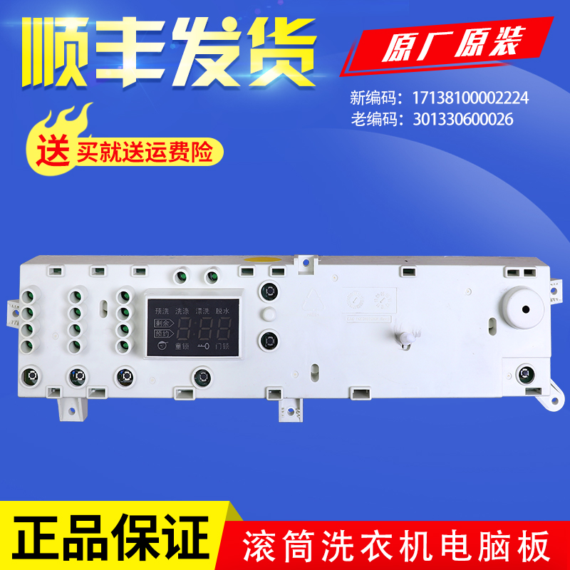 适用小天鹅洗衣机电脑控