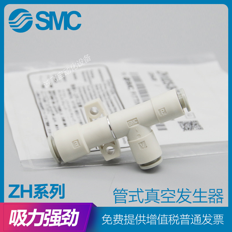 SMC管式真空发生器ZH05D/07/10/13/15/18/20DS/L-06-08-10-12-16