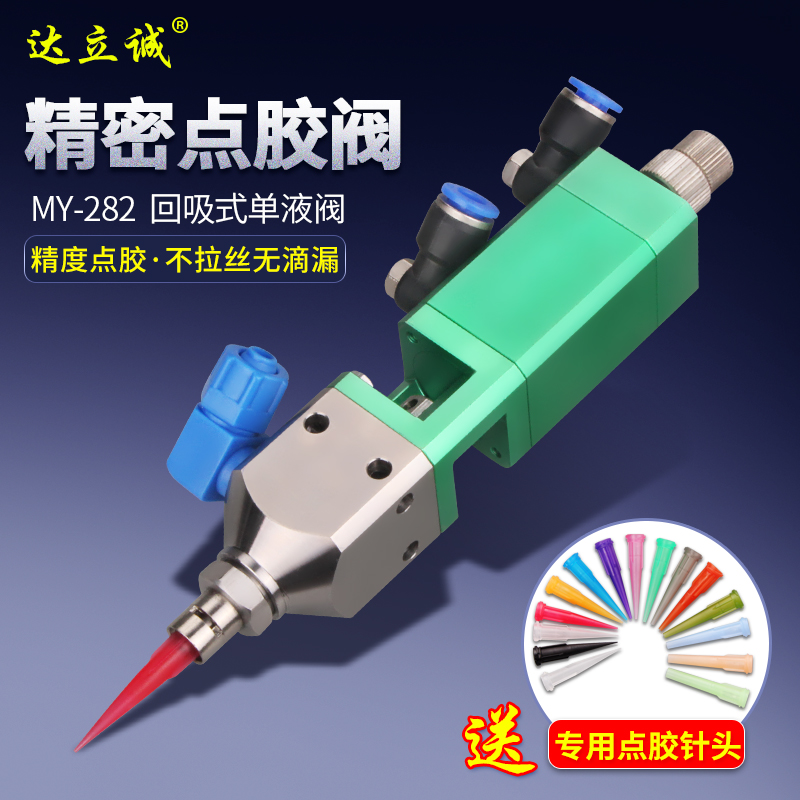 MY282单液体点胶阀回吸式高精密滴胶可调节气动不锈钢涂胶不拉丝