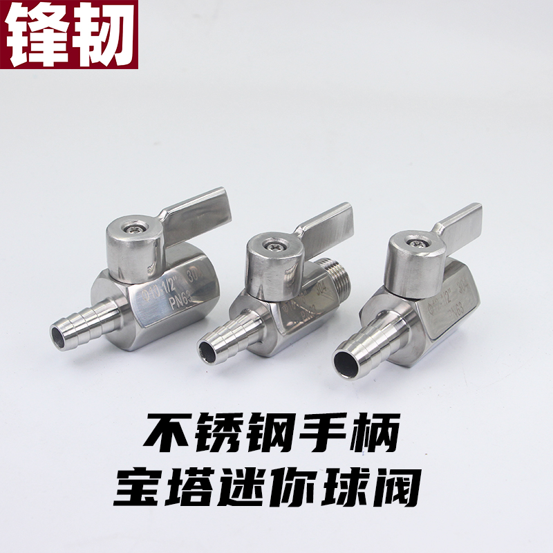 不锈钢宝塔球阀快接迷你
