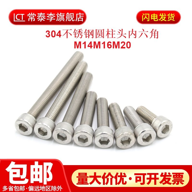 M16M14M20 304不锈钢内六角螺丝内六角螺栓*30/40/45/50/60-150,标准件/零部件/工业耗材,输送带/传送带,淘宝优惠券,粉丝福利购,淘宝优惠卷