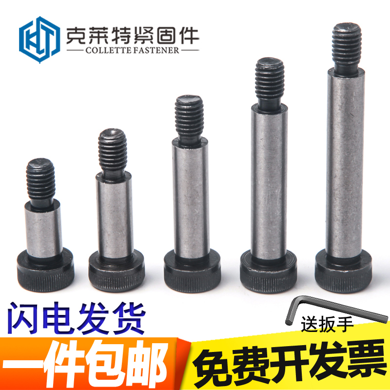 级内六角塞打螺丝轴肩凸