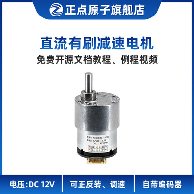 正点原子直流有刷减速电机PID闭环 带编码器 JGB37-520E马达