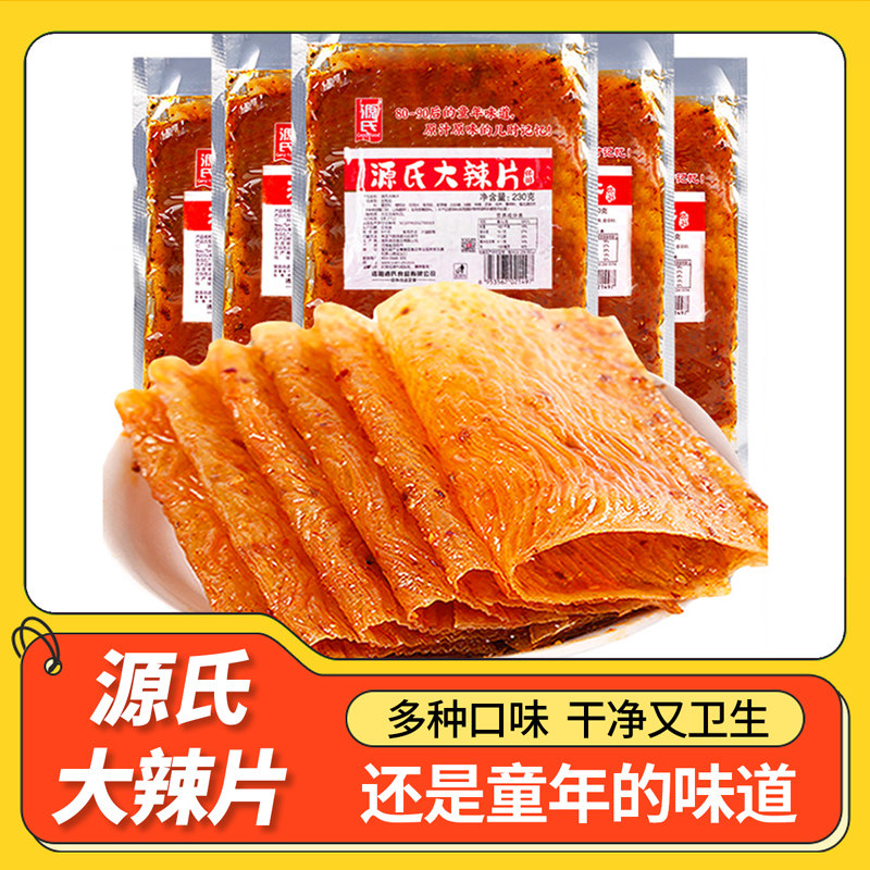 源氏大辣片老式豆皮辣条大辣皮网红爆款手撕小零食休闲食品小吃
