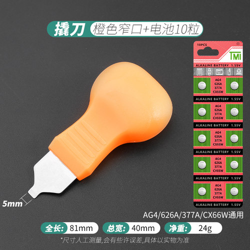 修表工具撬刀手后盖翘底
