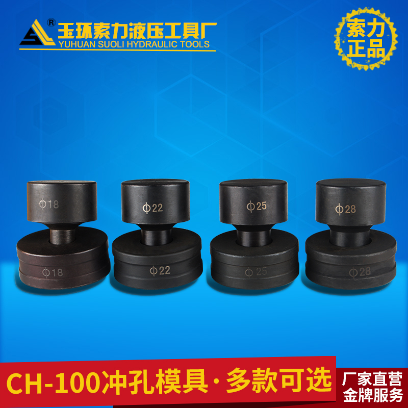 液压冲孔机模子具铜排加