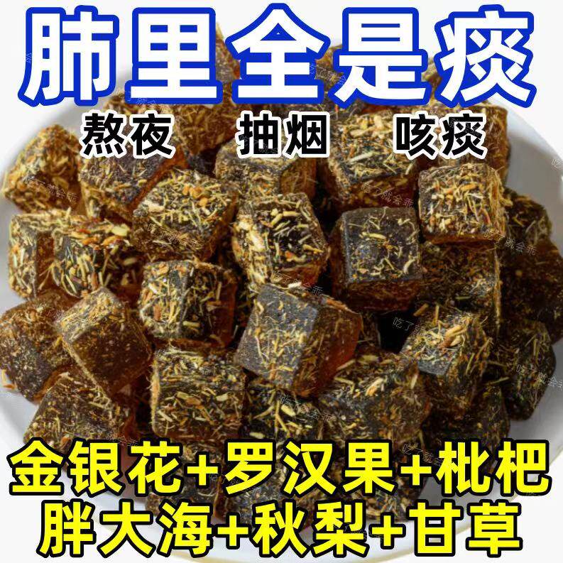 甘草枇杷糕金银花罗汉果去口火臭养调生理零食老祛少痰润喉膏糖果