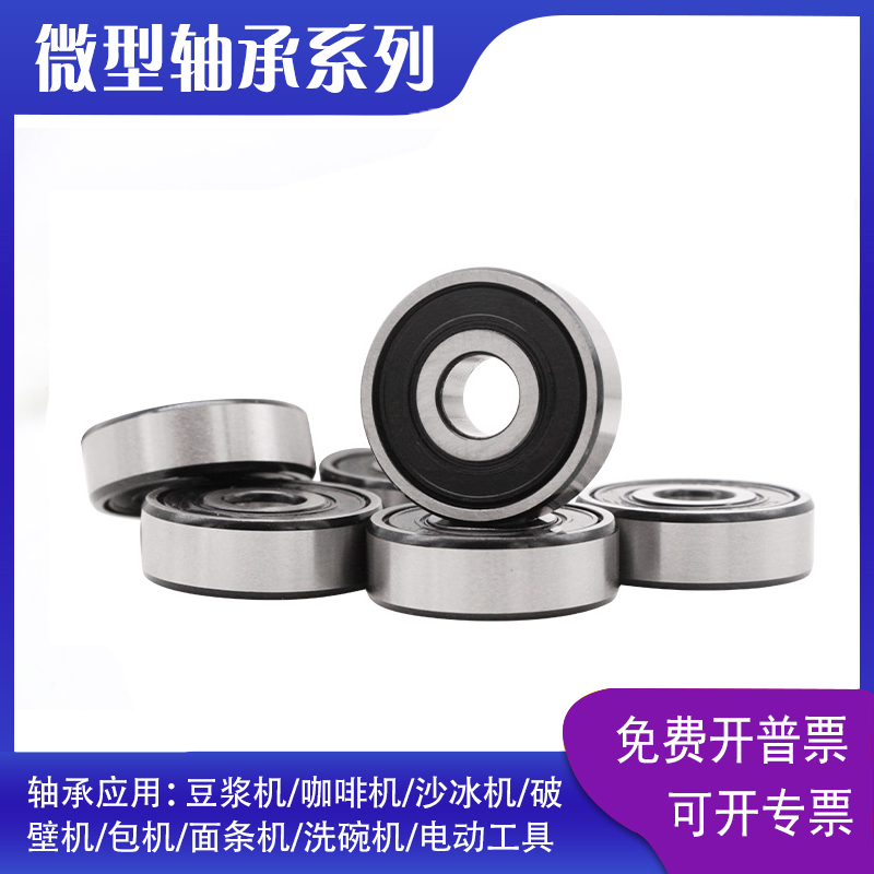 瓦房店微型轴承 MR117 MR126 MR128 MR137 MR148 MR166