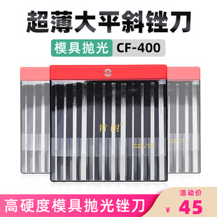 cf-400等级抛光扁平平板锉金刚石整形大平斜锉刀手工打磨工具套装