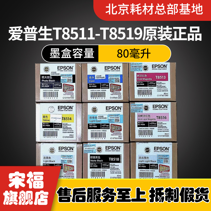 原装爱普生T8519墨盒SC-P808墨盒T8512T8513T8514T8515T8516T8517