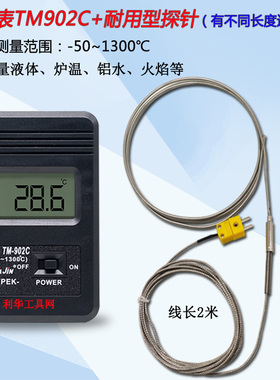 测温仪TM902C工业温度表接触式探针空调混凝土沥青火焰温度计