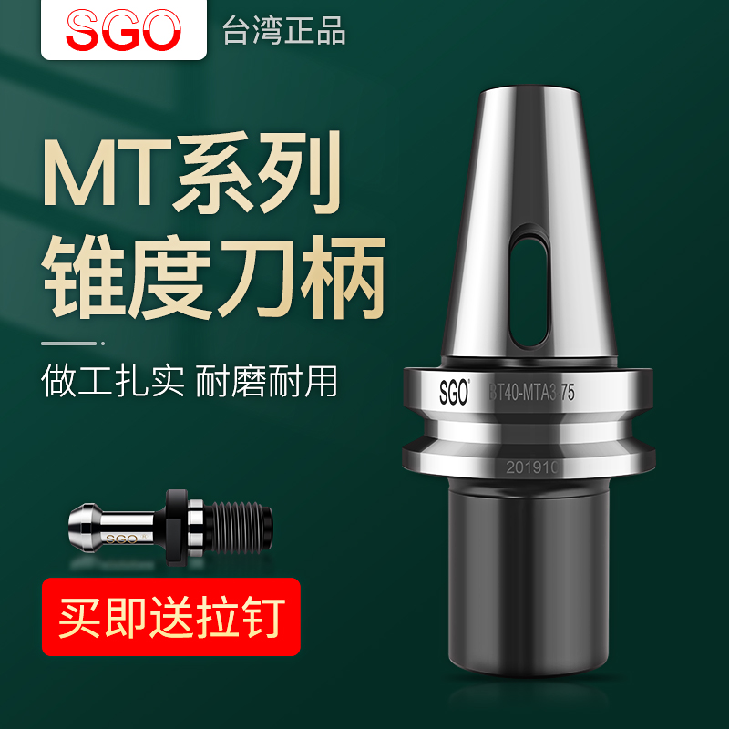 台湾SGO数控刀柄高精度cnc刀杆 莫氏锥柄钻头刀柄 BT40-MTA2 MT3