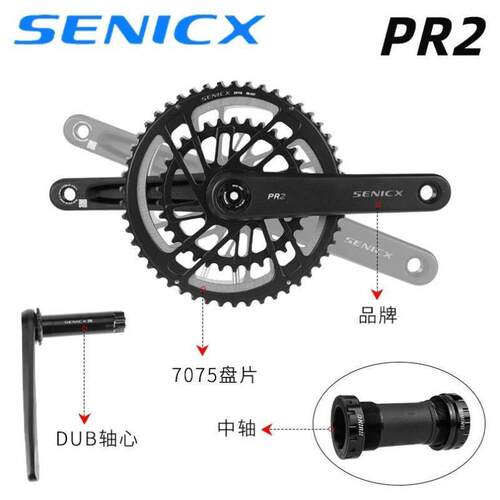 SENICX驭勇 PR2公路车自行车牙盘双盘超轻曲柄DUB轴心中轴铝合金