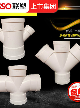 联塑PVC排水50 75 110异径四通 顺水四通 立体四通斜四通 y型四通