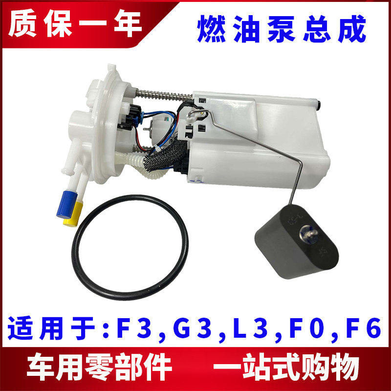 适用于比亚迪F3汽油泵总成G3L3F0F6新F3油箱燃油泵传感器泵芯配件