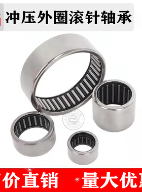 滚针轴承HK0306/0408/0508/0509/0511/0606/0607/0608/0609/0610