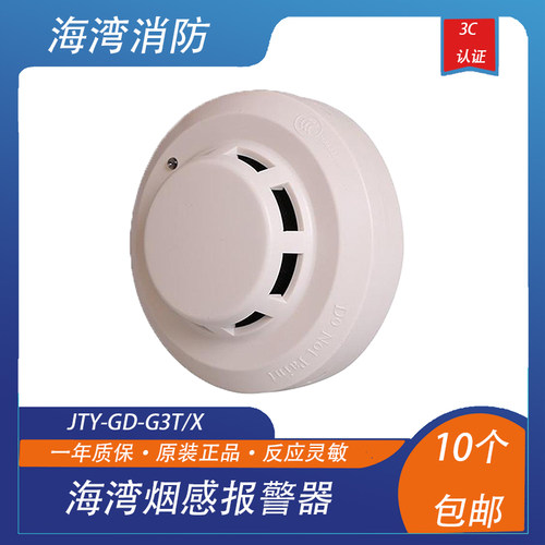 海湾烟感报警器全新点型