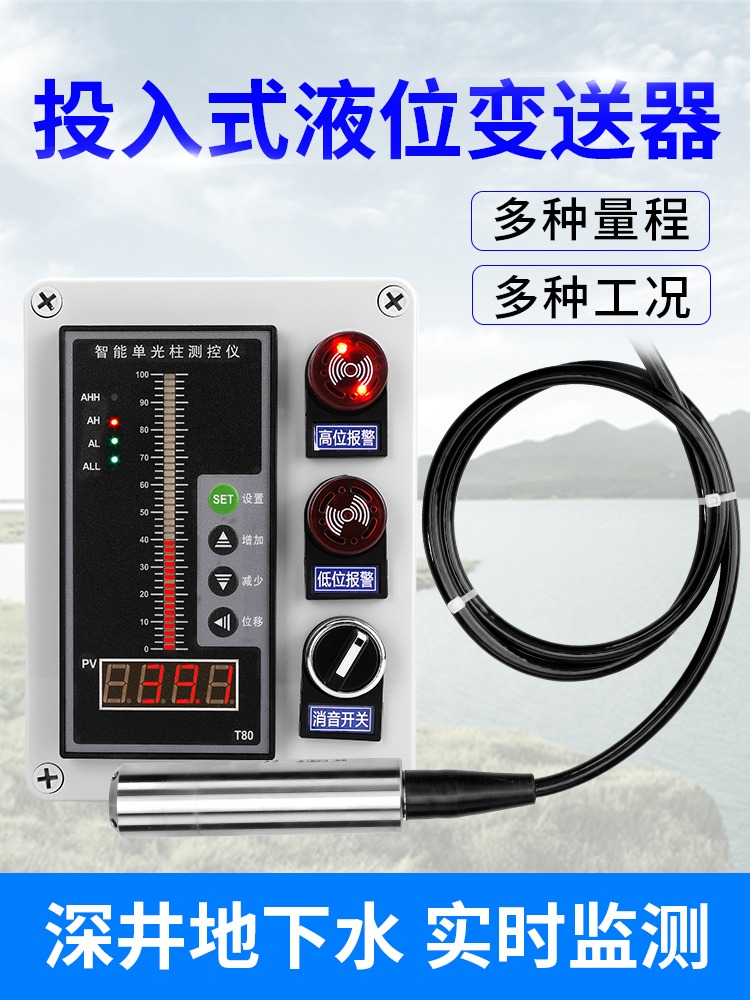 投入式液位变送器传感探