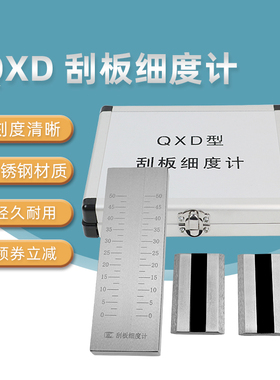不锈钢刮板细度计油墨涂料颗粒细度测试细度板 0-25/50/100/150um