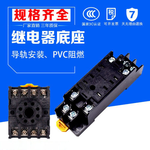 继电器底座PY08A PYF11A PYF14A PTF08A PTF11A PTF14A PYF0835A