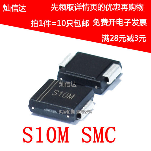 S10M 10A10 10A 1000V  DO214AB SMC 贴片整流管二极管（10个）