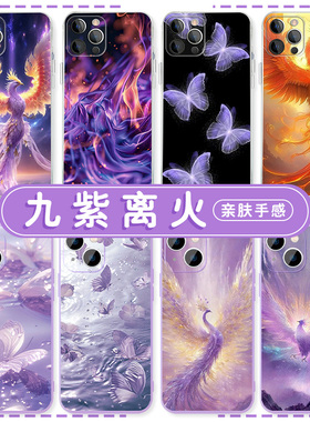 九紫离火手机壳苹果13华为mate60紫色蝴蝶iPhone15Promax小米14凤凰vivo招财OPPO九子12玄学40运11好运30适用