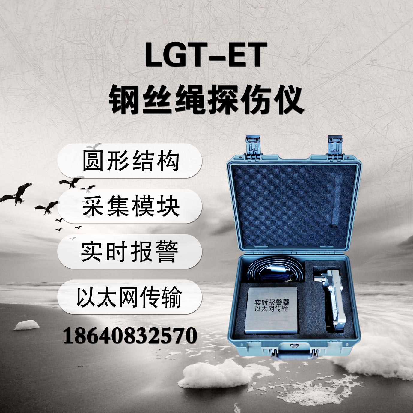 LGT-ET电梯钢丝绳探伤仪钢丝绳探伤检测仪