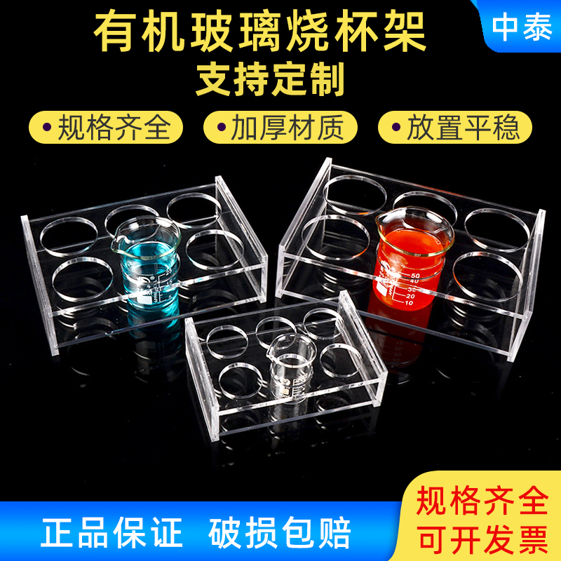10 25 50 100 150 200 250 500 1000ml 有机玻璃烧杯架 6孔