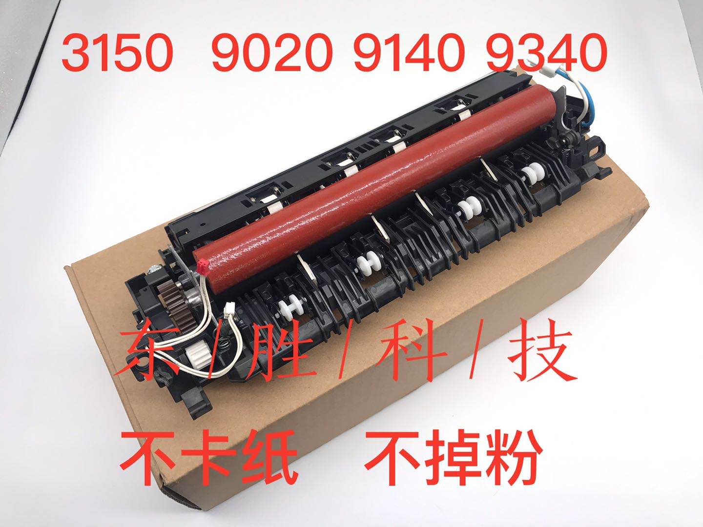 兄弟HL3150CDN 3170 DCP9020 MFC9140定影组件9340加热组件定影器