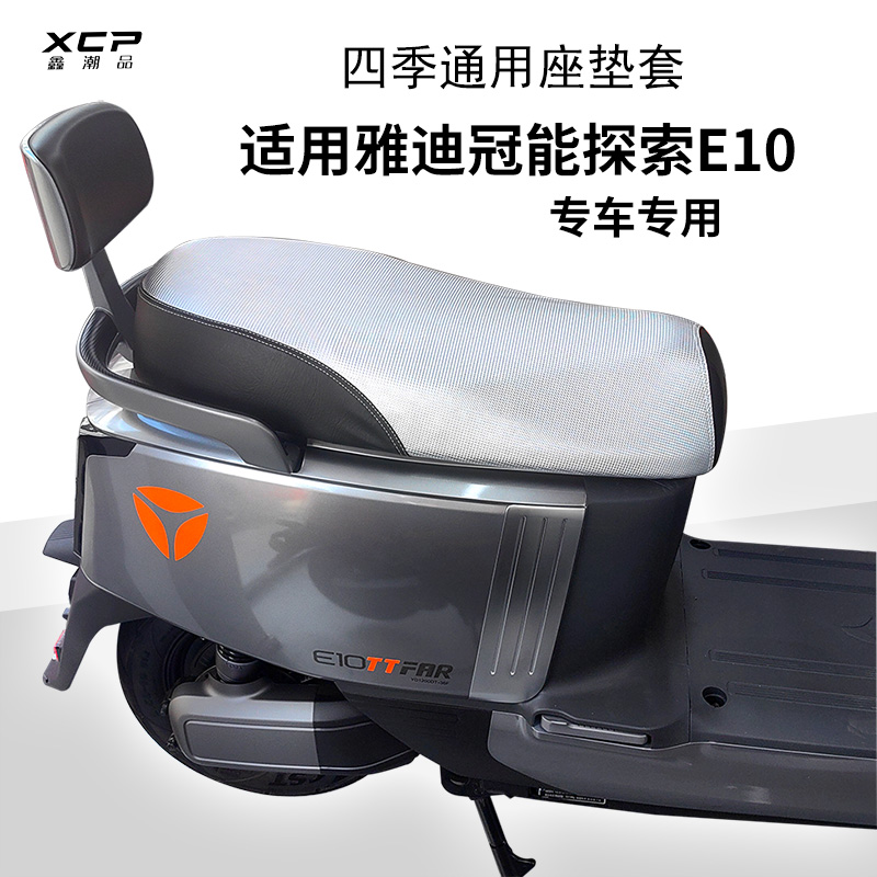 适用雅迪E10lite电动车坐