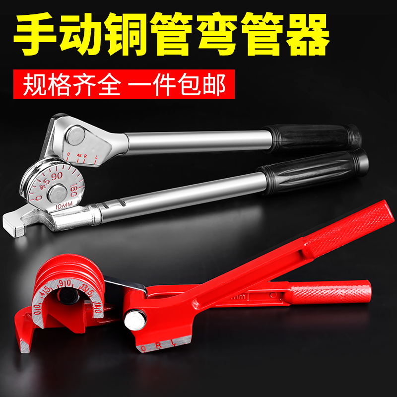 弯管器手动空调铜不锈钢