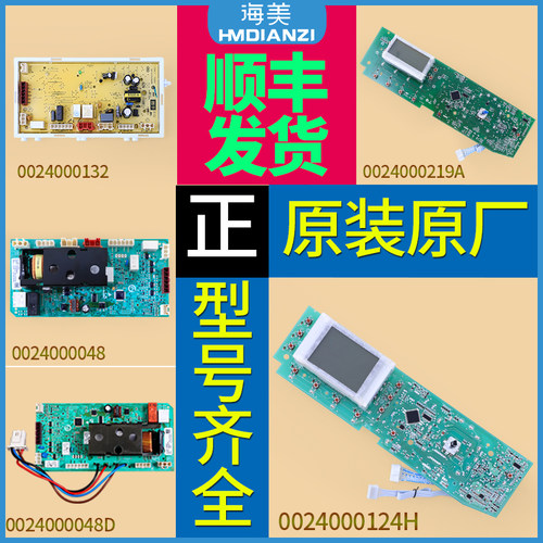 海尔滚筒洗衣机电脑板显
