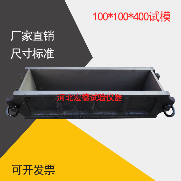 混凝土抗冻试模100×100×400混凝土抗折试模 铸铁金属抗冻试模