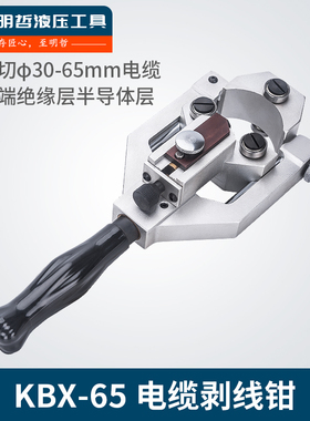 KBX-65电缆剥皮器铜铝线缆同轴剥线钳半导体剥皮刀子剥线器剥线刀