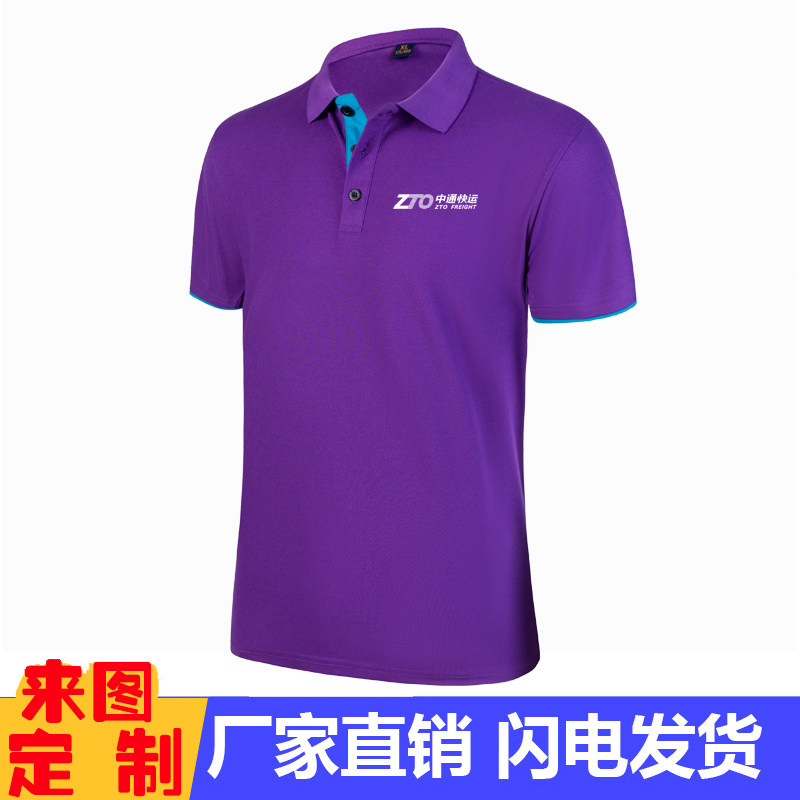 中通快运工作服夏装纯棉短袖T恤定制中通物流工装衫logo