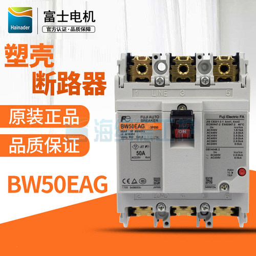 全新正品 日本富士断路器 BW50EAG 3P 2P 替代EA53C EA52C