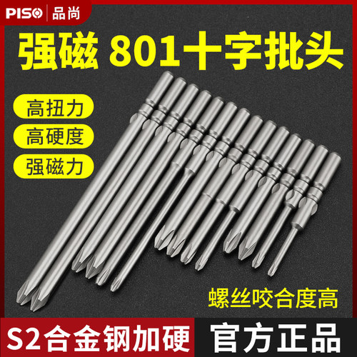 电批头十字动螺丝刀磁铁