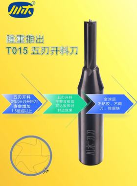 川木刃刀五刃开料刀数控电脑雕刻机 高速切割刀具T015