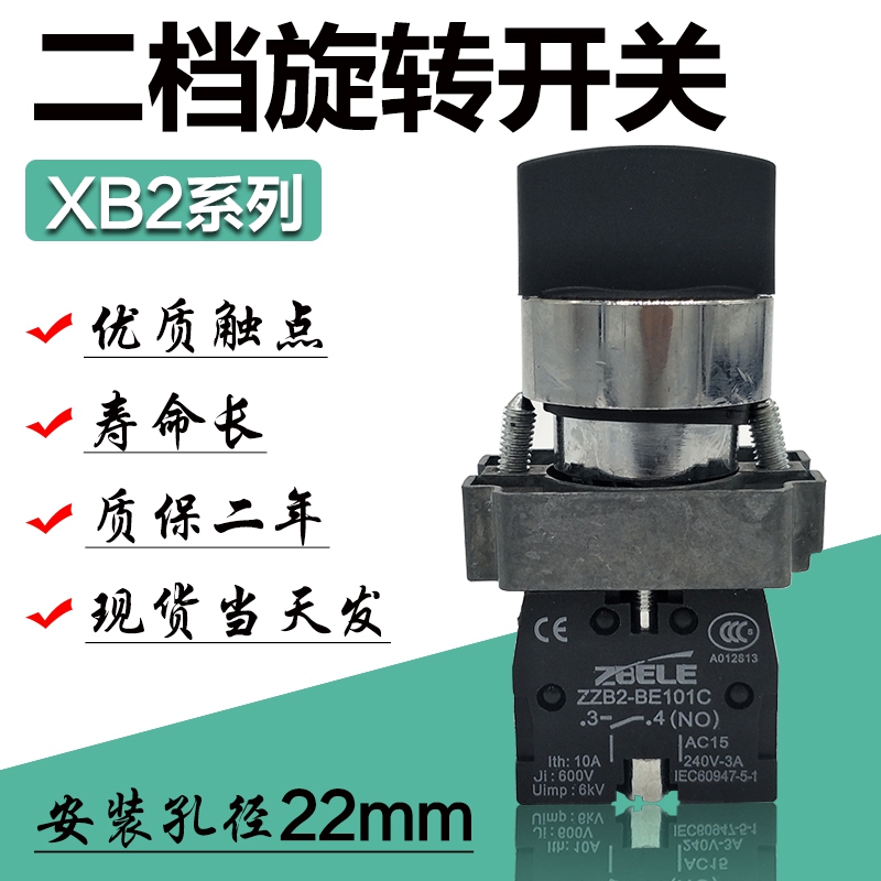 泽博选择开关金属旋钮两