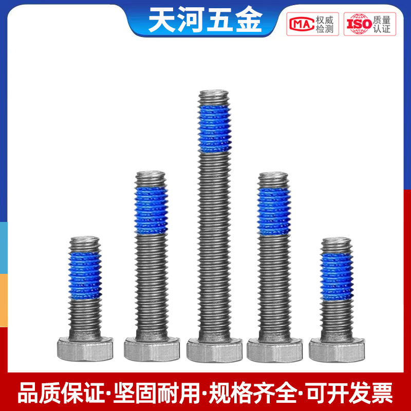 钛外六角点胶涂蓝尼龙防