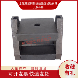 水泥砂浆劈裂抗拉强度试验夹具劈拉辅具装置钢垫条