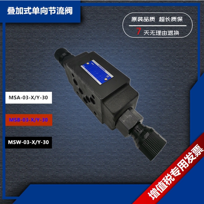 榆次油研叠加式节流阀路