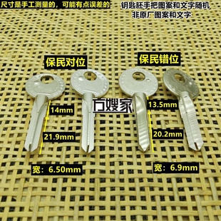 FAA103  适用大保民 十字 钥匙胚  钥匙胚子  方嫂家